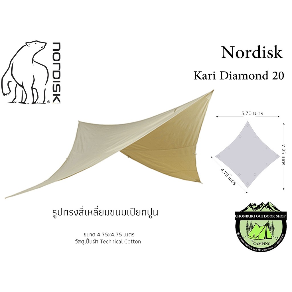 nordisk-kari-diamond-20ฟลายชีทรูปทรงสี่เหลี่ยมขนมเปียกปูน