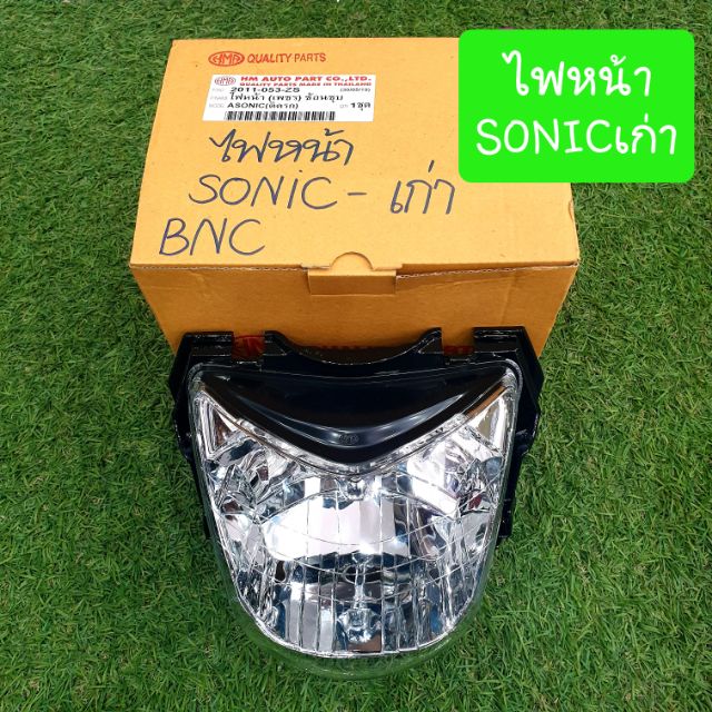 ไฟหน้าsonicเก่า-จานฉายsonicเก่า-ยี่ห้อhm