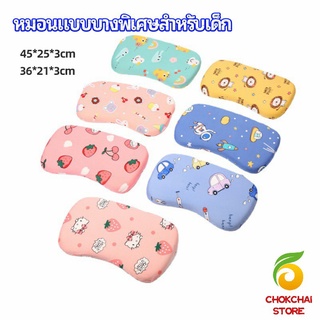 chokchaistore หมอนเด็ก หมอนนิ่มพิเศษ หมอนเมมโมรี่โฟม baby pillow