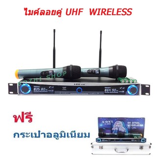 Wireless Microphone ชุดไมค์ลอยคู่ A-ONE A-888 DIGITAL WIRELESS VOCAL