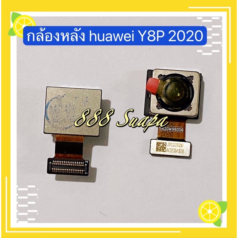 กล้องหลัง-กล้องหน้า-huawei-y8p-2020
