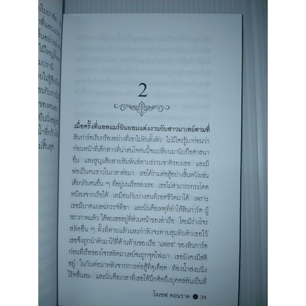 ความโง่เขลาของแอลแมร์