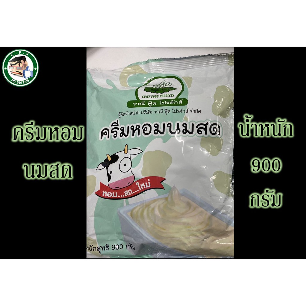 ครีมหอมนมสดวาณีฟู้ด-ผงนมหอม-หัวนมหอม-900g