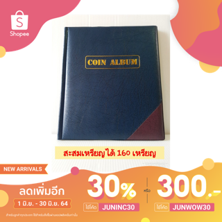 ภาพหน้าปกสินค้า[ ลดเลยย!! 30% เพียงใส่โค้ด JUNINC30 ]สมุดสะสมเหรียญ อัลบั้มใส่เหรียญ  ใส่ได้ 160 เหรียญ สุดคุ้ม 3 สี ปกหนัง ช่องใส่ใหญ่ ที่เกี่ยวข้อง