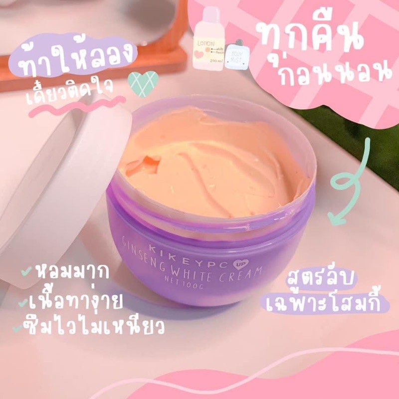 โสมกี้-เร่งขาวผิวใส-kikeypc-ginseng-cream-100g