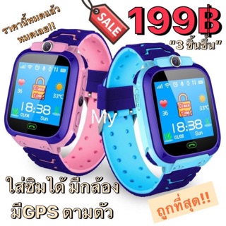 เช็ครีวิวสินค้าQ12  Smart Watch นาฬิกาเด็ก นาฬิกาอัจฉริยะ IP67 หน้าจอสัมผัส SOS+LBS 2G SIM