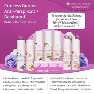 Oriental Princess Princess Garden Anti-Perspirant/Deodorant