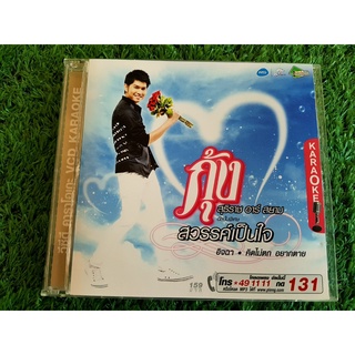 VCD แผ่นเพลง ลูกทุ่ง กุ้ง สุธิราช สวรรค์เป็นใจ