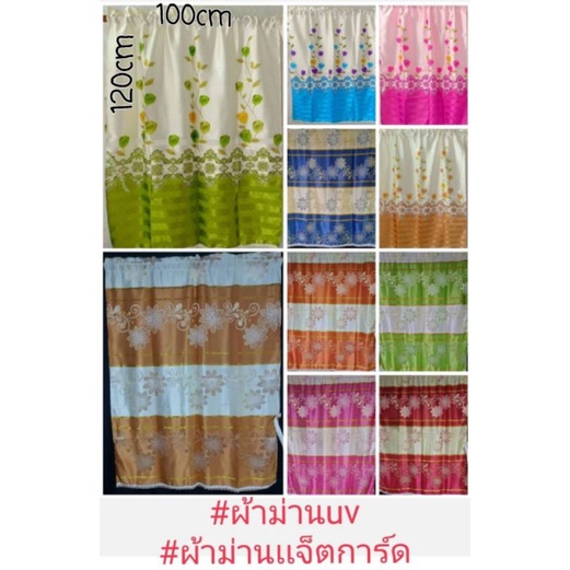 ม่านหน้าต่างuv-amp-เจ็ทการ์ด-กว้าง100-สูง120ซม-ม่านบังแดด-ลายสวย-เหมาะสำหรับห้องพัก-คอนโด-อพาร์ทเมนต์-บ้าน-ติดตั้งง่าย