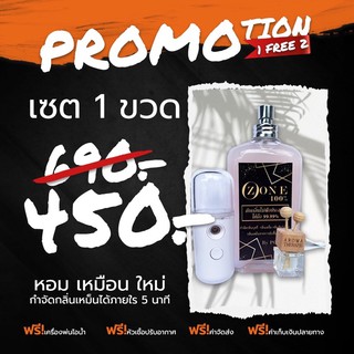 สินค้า (โปรซื้อ1แถม2) น้ำยาอบโอโซน นวัตกรรมใหม่ สำหรับการกำจัดกลิ่นเหม็นในรถ ซื้อ 1 ขวด ฟรี เครื่องพ่นไอน้ำและหัวเชื้อปรับอากาศ