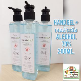 💧คุ้มสุดๆ!Hand Gel+ แอลกอฮอล์เจลล้างมือ 200ml. #contained Alcohol 70%🕊