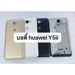 บอดี้ ( Body ) รุ่น Huawei Y5-II สินค้าพร้อมส่ง แกนกลาง+ฝาหลัง Y5ii / Y5-2