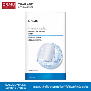 exp 02/ 2024 DR.WU ULTIMATE HYDRATING MASK WITH HYALURONIC ACID 3 ชิ้น ใน 1 กล่อง