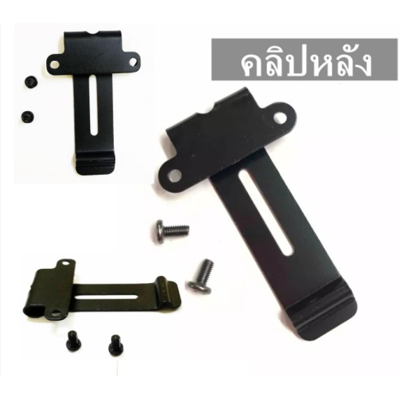 คลิปหลัง-ที่หนีบเข็มขัด-วิทยุสื่อสาร-jy-245-ic-200c-ic-300cic-92-ic-uv57r-ic-333-gp-302-gp-669-ฯลฯ