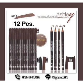 Ashley Eyebrow Pencil &amp; Brush AP006 05 ดินสอเขียนคิ้ว 12แท่ง/ห่อ ส่งจากไทย แท้ 100% BigBoom