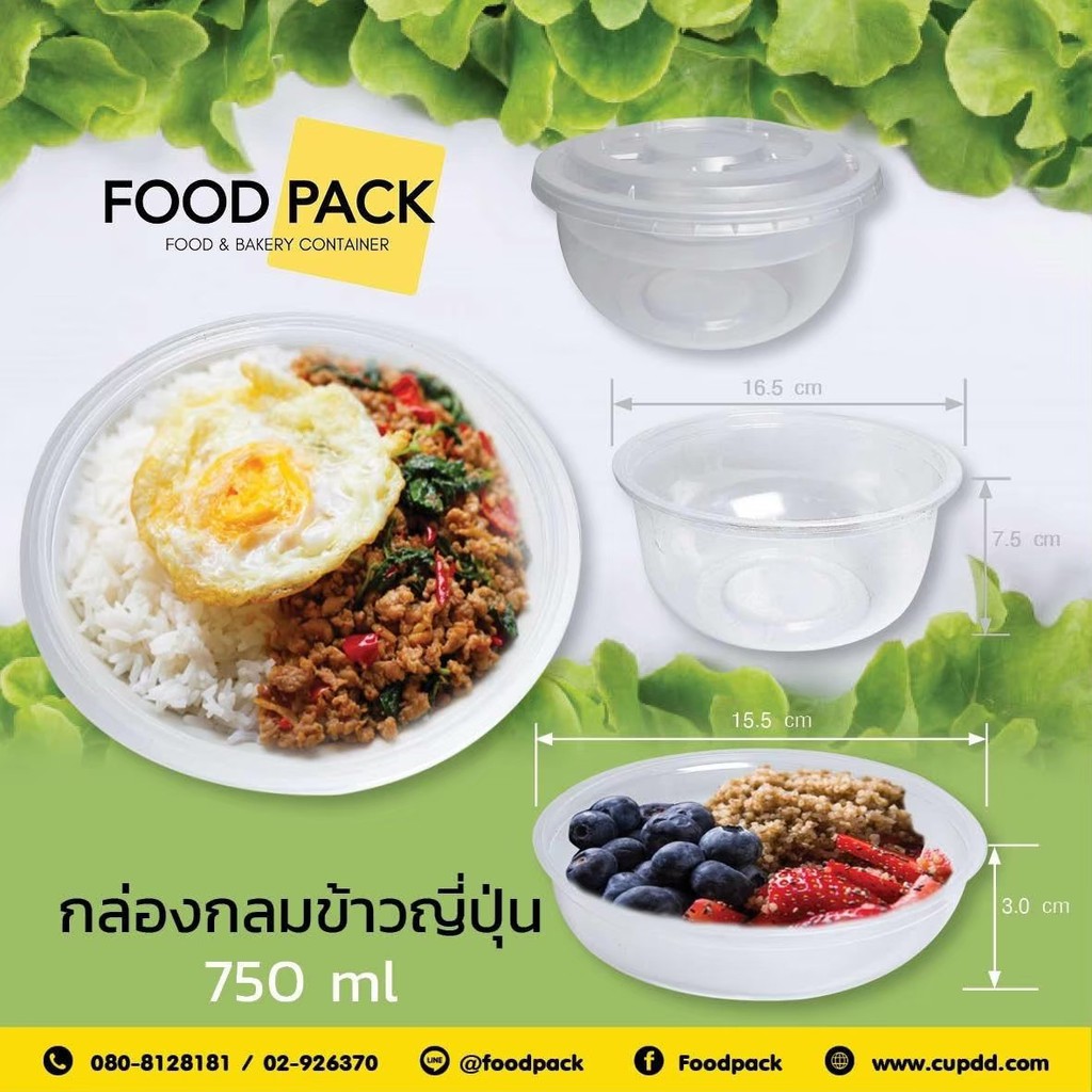 กล่องกลมข้าวญี่ปุ่น-750ml