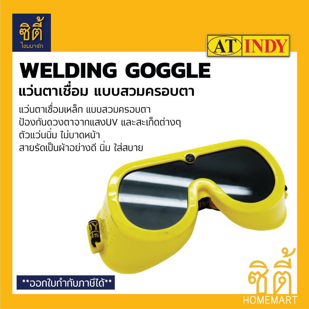 indy-a921-แว่นตาเชื่อม-ป้องกันสะเก็ด-welding-goggle-แว่นตา-เชื่อมเหล็ก-แว่นเชื่อม-กันสะเก็ด-ป้องกัน-สะเก็ด