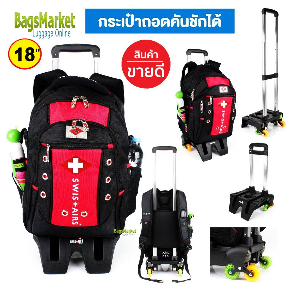 9889shop-กระเป๋าเดินทาง-swisairs-กระเป๋าลาก-กระเป๋าเป้สะพายหลัง-กระเป๋าโน๊ตบุ๊ค-กระเป๋านักเรียน-ถอดคันชักได้-แบบ-a-b-c