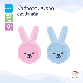 MAM Oral Care Rabbit ผ้าทำความสะอาดช่องปากเด็ก