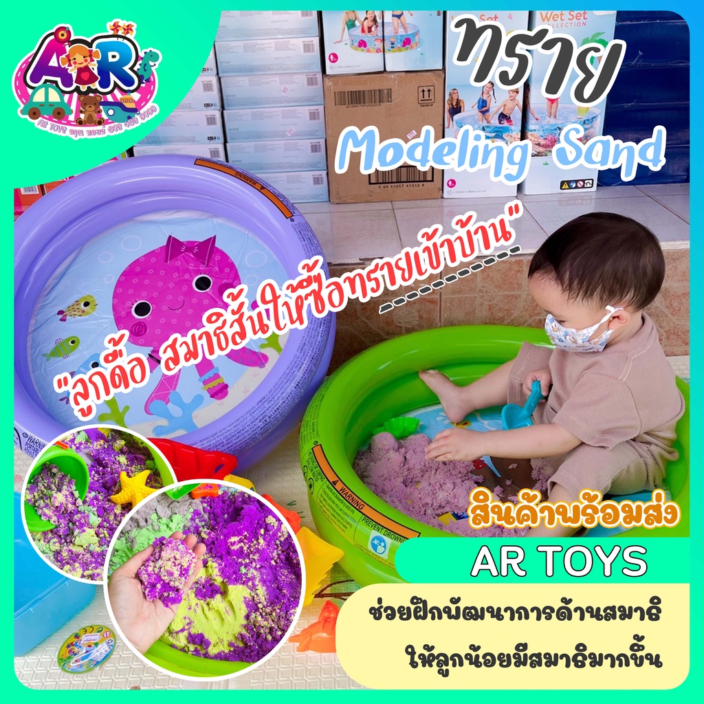 ทรายวิทยาศาสตร์-ทรายเสริมสมาธิลูกน้อย-ลูกดื้อ-สมาธิสั้นให้ซื้อทรายเข้าบ้าน-modeling-sand-เสริมพัฒนาการลูกน้อย