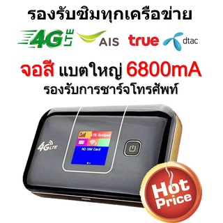 4G Pocket WiFi 150Mbps จอสี แบต อึด ทน 6800mAh แบบถอดได้ รองรับทุกเครือข่าย ชาร์จโทรศัพท์ได้ ***มีสินค้าพร้อมส่งทันที***