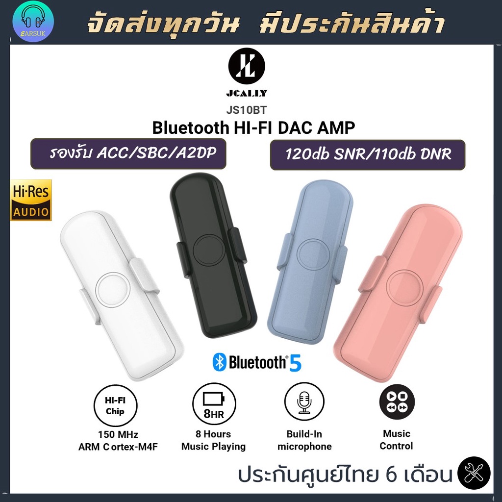 ราคาและรีวิวJCALLY Bluetooth Amp ประกันศูนย์ไทย JCALLY JS10BT มีให้เลือก 3 สี 3.5mm DAC Bluetooth แบตใช้งาน 8-10 ชั่วโมง