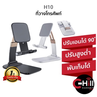 (โละล้างสต๊อก) H10 ที่วางโทรศัพท์มือถือ ปรับเอียงและยึดหดได้