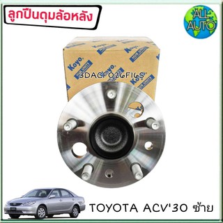 KOYO ลูกปืนล้อหลัง ซ้าย ( ทั้งดุม ) TOYOTA CAMRY ACV30 ACV40 ปี2002-11 # 3DACF026F16S ( จำนวน 1ลูก )