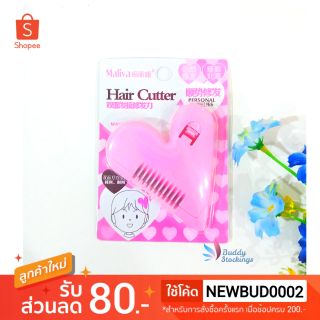 Maliya Hair Cutter หวีหมีน้อย หวีหมออ้อย หวีเอนกประสงค์ หวีซอยขนหมออ้อย หวีซอยหน้าม้า สีชมพู