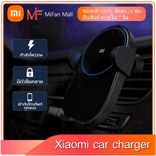 ภาพหน้าปกสินค้าXiaomi Mi 20W Wireless Car Charger Xiaomi 20 วัตต์ชาร์จไฟในรถไร้สายอัตโนมัติ Supineal ที่เกี่ยวข้อง