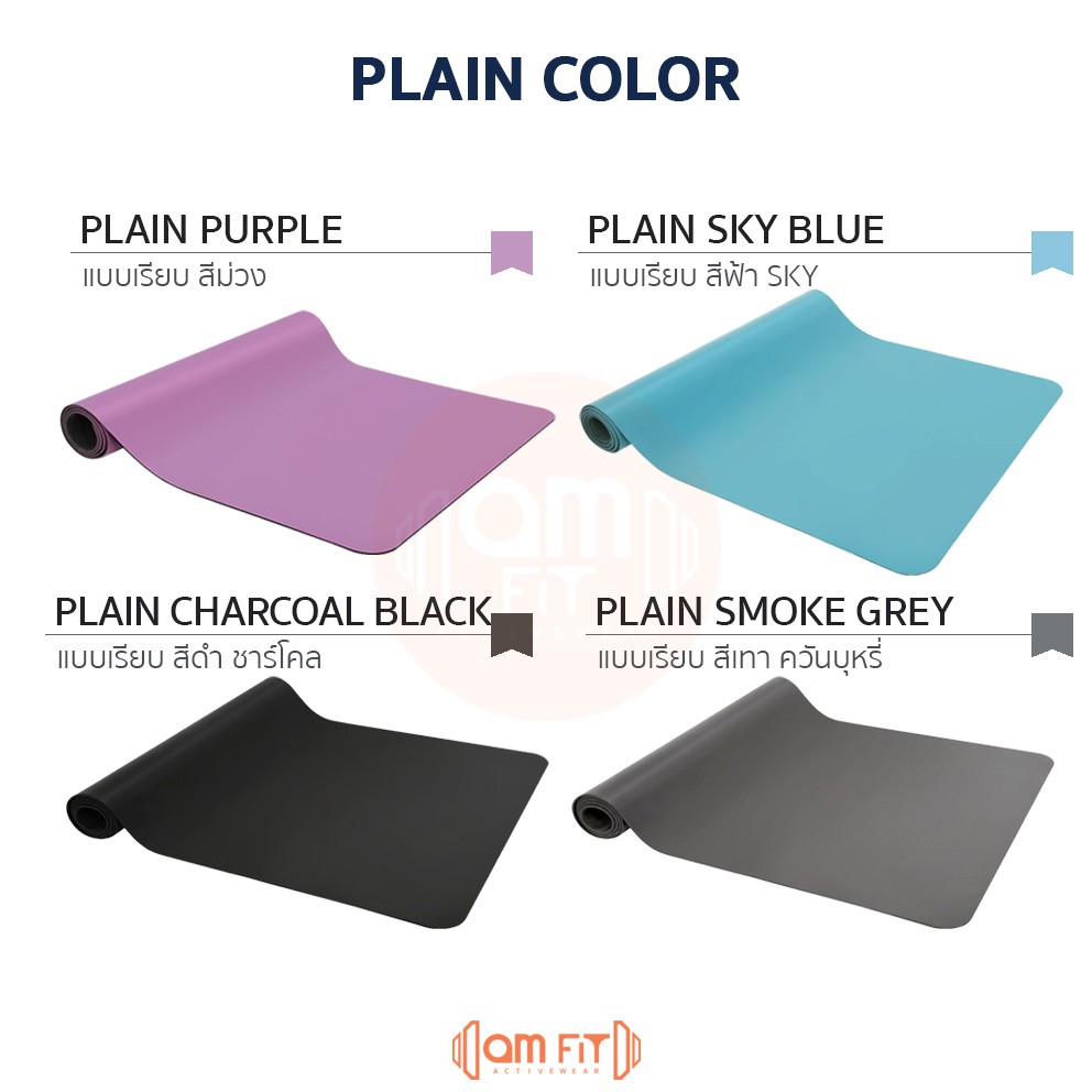 หนึบสุด-เสื่อโยคะ-pu-yoga-mat-5mm-เสื่อโยคะกันลื่น-เสื่อโยคะยางพารา-เบาะโยคะ-แผ่นโยคะ-แผ่นรองโยคะ-liforme