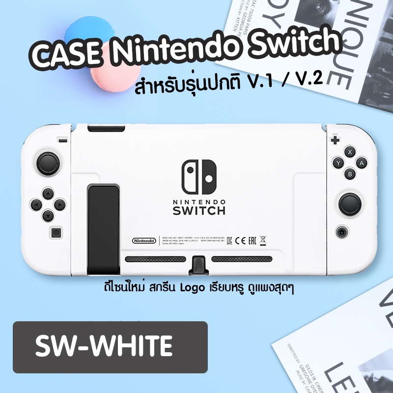 ใหม่-case-nintendo-switch-เคส-3-ชิ้นสวมรอบตัวกันรอยตัวเครื่อง-จอย-white-edition-สีขาวล้วน-เรียบง่าย-สไตล์มินิมอล