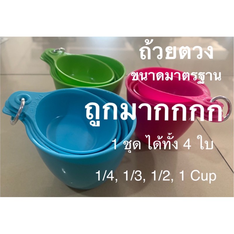 ถ้วยตวง-แป้ง-น้ำตาล-สำหรับมือใหม่-หัดทำเบเกอร์รี่