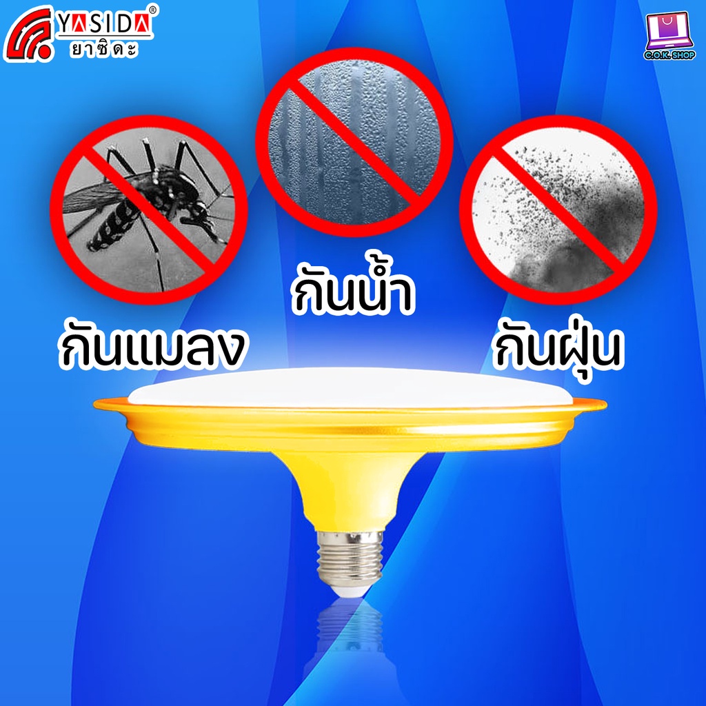 yasida-ufo-led-bulb-series-หลอดไฟled-ไฟufo-ไฟจานบิน-ความสว่างสูง-ความสว่างสูง-ประหยัดไฟ-ประหยัดพลังงาน-ขั้ว-e27-ไฟขายของ