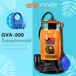 🔥 SHOWFOU - รุ่น GVA-200 ปั๊มจุ่มดูดโคลนออโต้ AUTO ขนาด 200 วัตต์ ขนาดท่อ 1-1/4 นิ้ว