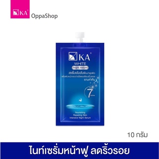 เซรั่มหน้าเด้ง ลดริ้วรอย KA White Night Serum (ซอง 10 กรัม)