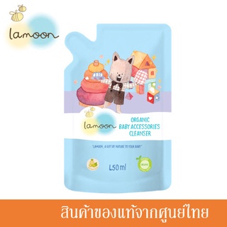 สินค้า Lamoon ละมุน น้ำยาเช็ดทำความสะอาดของใช้เด็ก ของเล่นเด็ก ออร์แกนิค 450 มล.ถุงรีฟิล