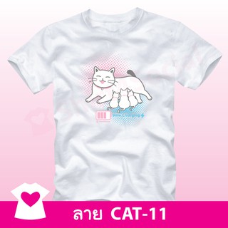 เสื้อยืดลายแมวแม่ลูก (CAT-11) คอกลม-คอวี สีขาว ร่วมบริจาคช่วยมูลนิธิรักษ์แมวฯ