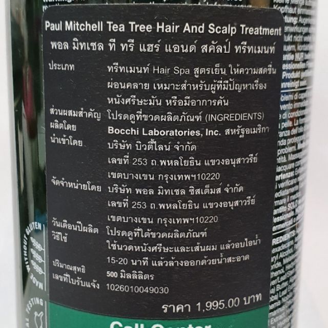 แท้-paul-mitchell-tea-tree-hair-and-scalp-treatment-500ml-พอล-มิทเชล-ที-ทรี-แฮร์-แอนด์-สคัลป์-ทรีทเมนท์