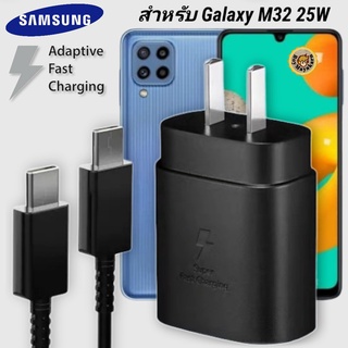 ที่ชาร์จ Samsung 25W Type-C Galaxy M32 หัวชาร์จ Usb-C สายชาร์จ Adaptive Fast Charging ซัมซุง ชาร์จด่วน เร็ว ไว แท้