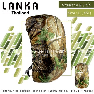 Lezz ถุงคลุม กันฝน แบบหนา ลายพรางไซส์  XL ( 45L ) กระเป๋าเป้นักเรียน กระเป๋าเป้ Rainproof Backpack Cover