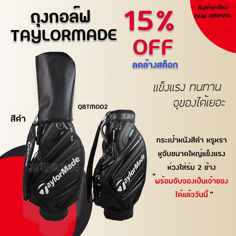 ถุงกอล์ฟ-golf-bag-ขาตั้ง-qbtm002-taylormade-จุของได้เยอะ-แข็งแรง-ทนทาน-คุณภาพเยี่ยม-มีสีขาวหรือสีดำให้เลือก