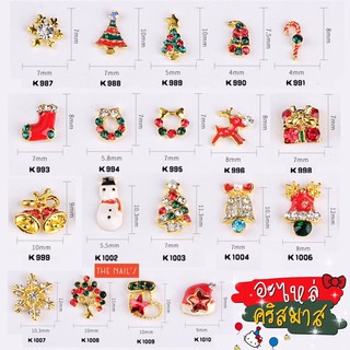 ภาพหน้าปกสินค้า‼️พร้อมส่ง✨🌟อะไหล่ติดเล็บ คริสมาส christmas อะไหล่ตกแต่งเล็บ อะไหล่ 🥳🎉 อะไหล่ K ที่เกี่ยวข้อง