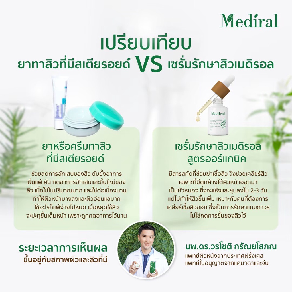 ส่งฟรี-mediral-เซรั่มปราบสิว-ออร์แกนิค-สูตรคุณหมอ-สูตรแพทย์