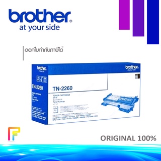Brother TN-2260 หมึกพิมพ์ปริ้นท์เตอร์  Brother HL-2240D / 2250DN / 2270DW , DCP-7060D , MFC-7360 / 7470D / 7860DW