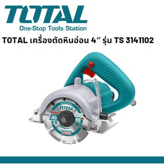 TOTAL เครื่องตัดหินอ่อน เครื่องตัดกระเบื้อง ตัดเปียก ตัดน้ำ ขนาด 4 นิ้ว 1400 วัตต์ รุ่น TS3141102