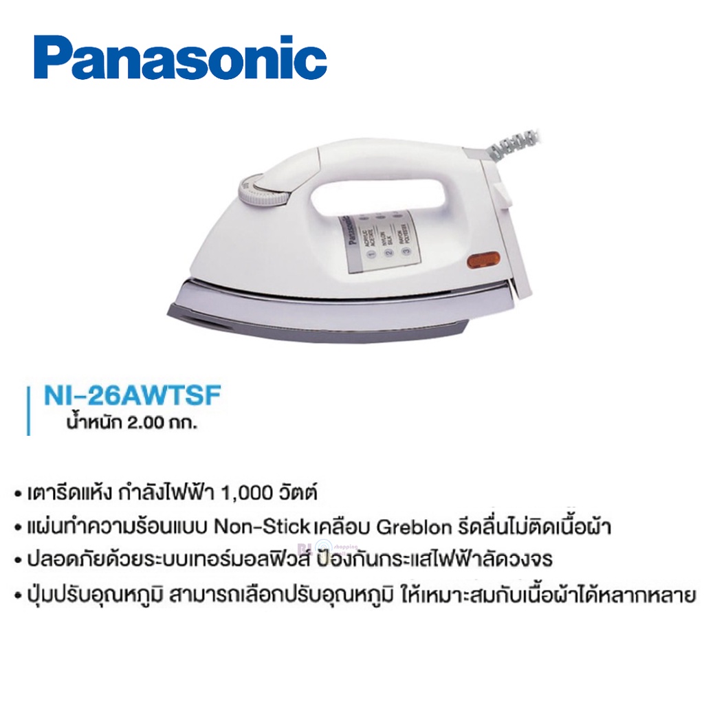 panasonic-เตารีดแห้งเคลือบ-4-5-ปอนด์-ni-26awt-รับประกันศูนย์