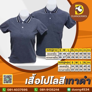 เสื้อโปโล(เทาดำ) (ตัวเปล่า)