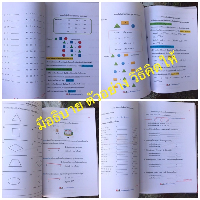 คณิตศาสตร์ป-2จากกวดวิชา-math-prathomtutor