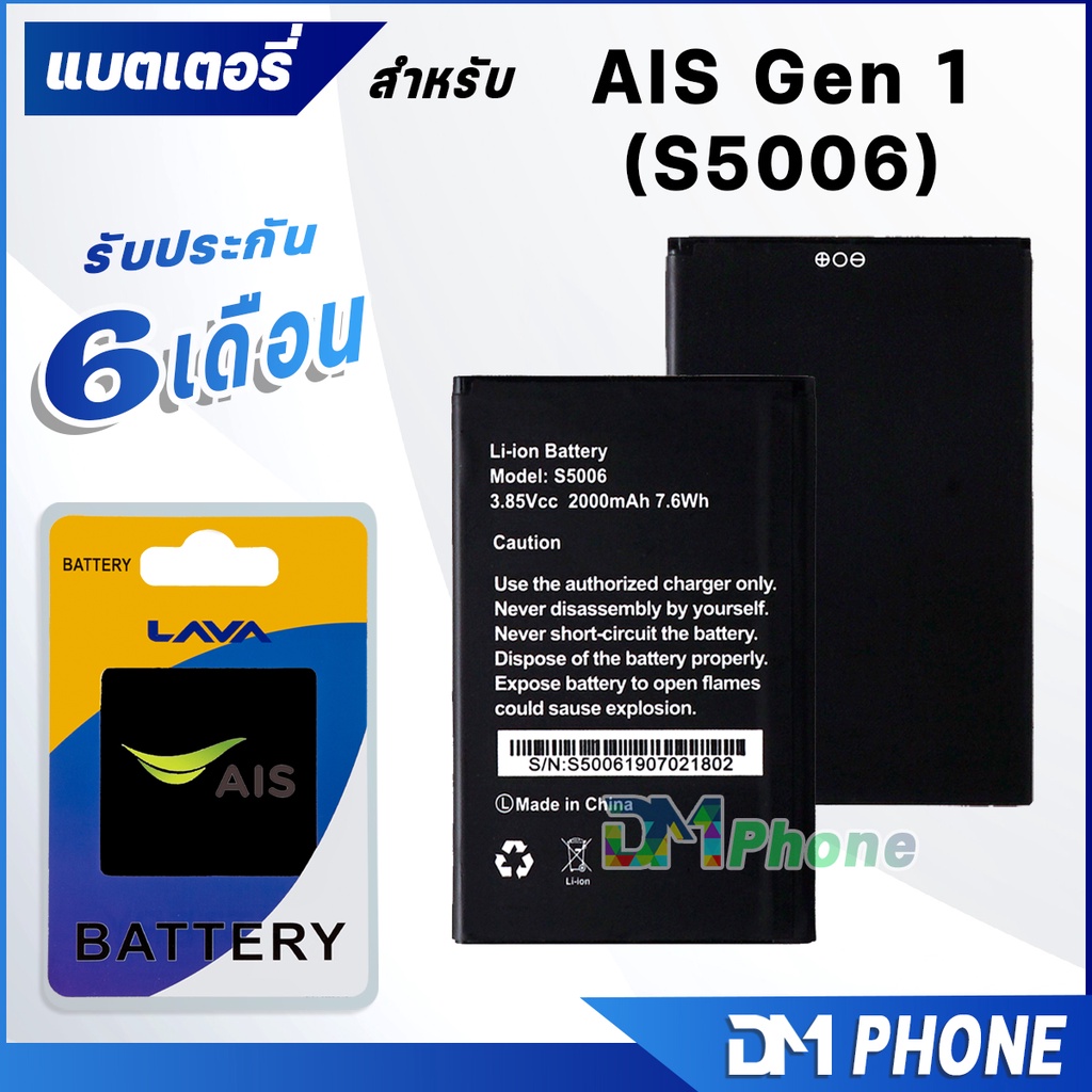 แบตเตอรี่-lava-ais-super-smart-plus-gen-1-s5006-battery-แบต-ais-gen-1-มีประกัน-6-เดือน-แบต-ais-gen1